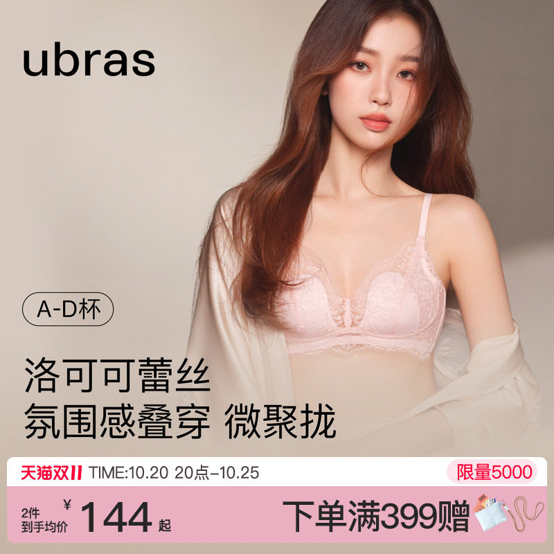 虞书欣同款ubras洛可可蕾丝内衣女薄款法式性感无钢圈文胸罩套装