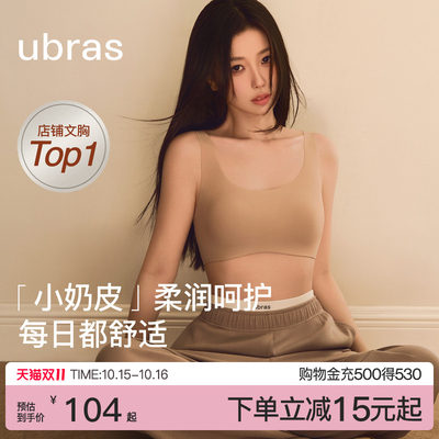 ubras无尺码舒适润肤背心式文胸