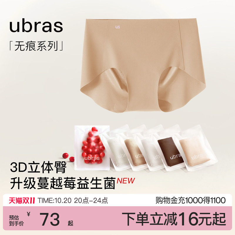 ubras无尺码无痕内裤女蔓越莓15A抗菌纯棉加长裆轻薄中腰隐形短裤