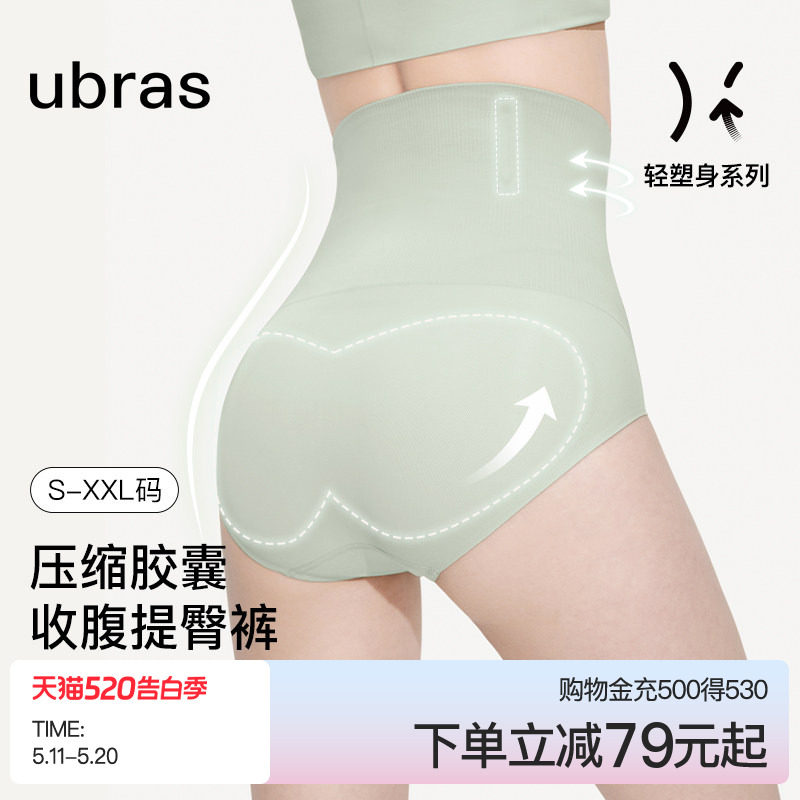 ubras压缩胶囊高腰收腹塑身美体裤简约透气产后塑身收腹提臀春夏