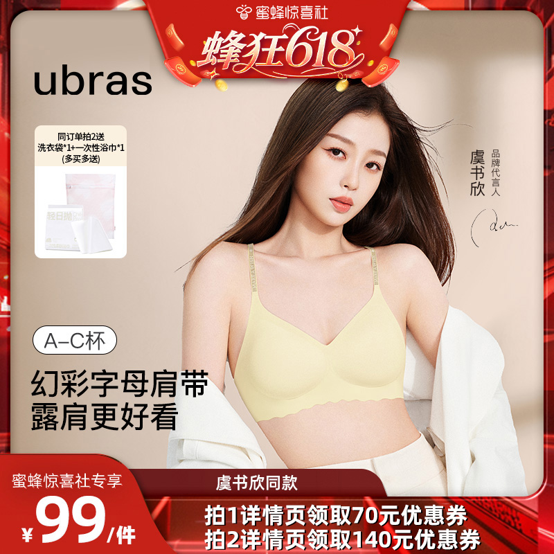 ubras无尺码浪花幻彩肩带