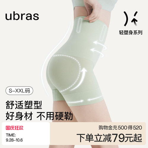 ubras压缩胶囊收腹提臀小冰皮