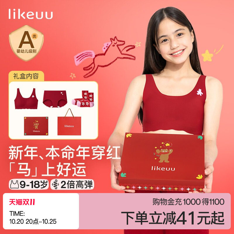 ubras旗下likeuu少女红色内衣内裤礼盒文胸套装儿童本命年礼物