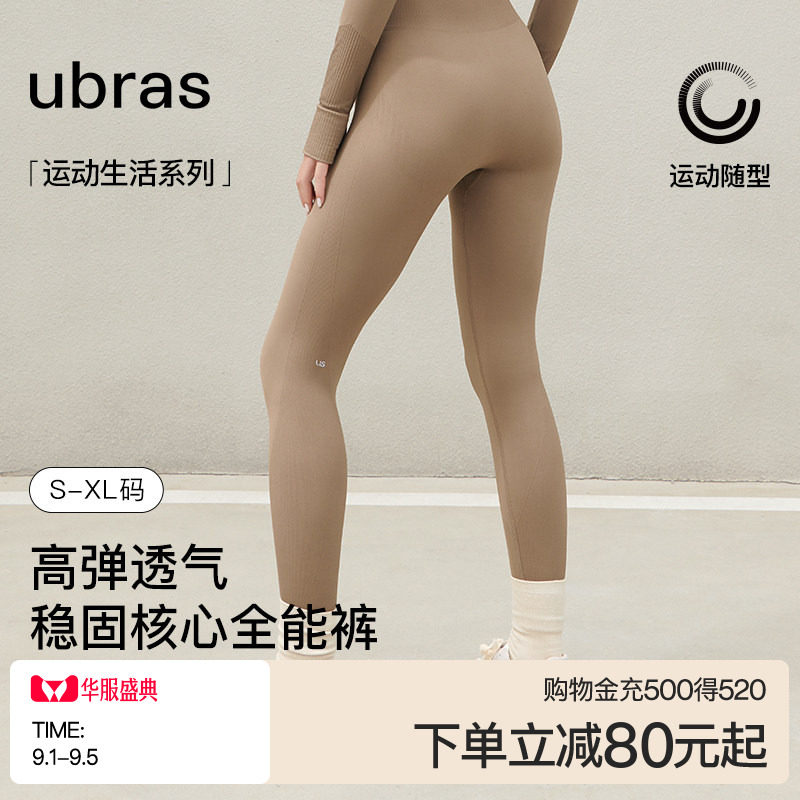 ubras一体织吸湿排汗瑜伽裤图片