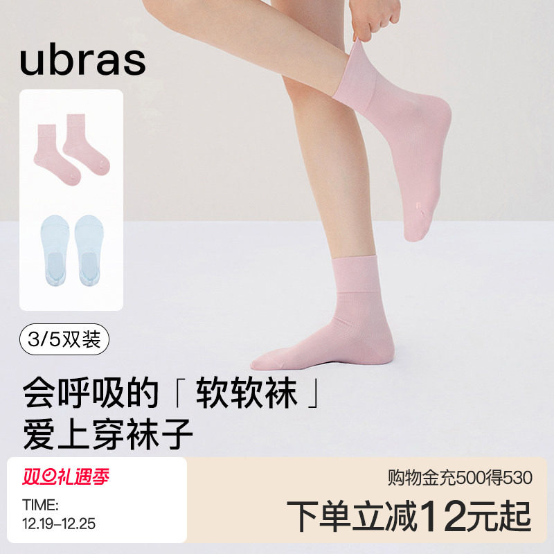 ubras蚕丝隐形袜7A抗菌袜子女船袜防滑不掉跟中筒袜透气3/5