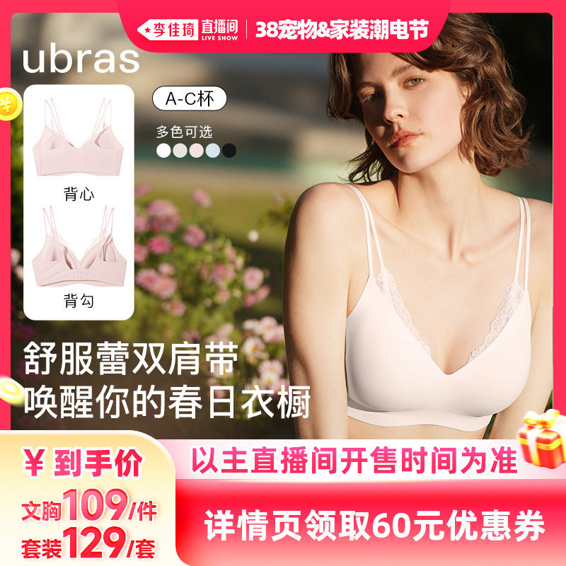 【李佳琦宠物&家装潮电节】ubras无尺码蕾丝领双肩带文胸套装 - ubras官方旗舰店出品