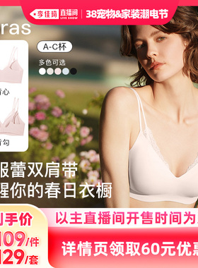 【李佳琦宠物&家装潮电节】ubras无尺码蕾丝领双肩带文胸套装