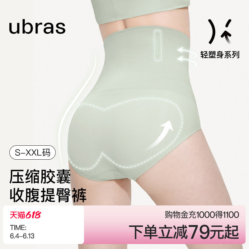 ubras压缩胶囊高腰收腹塑身美体裤简约透气产后塑身收腹提臀春夏