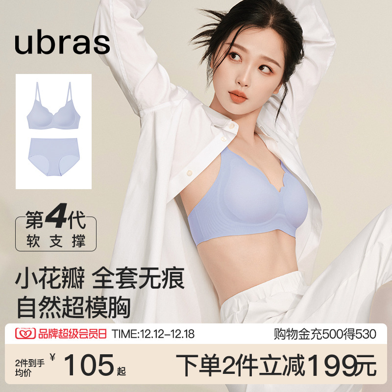 ubras软支撑花瓣杯文胸套装