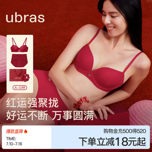 ubras力挺杯小胸聚拢无痕红色本命年送礼物结婚文胸内衣套装
