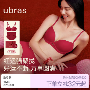 ubras力挺杯小胸聚拢无痕红色本命年送礼物结婚文胸内衣套装