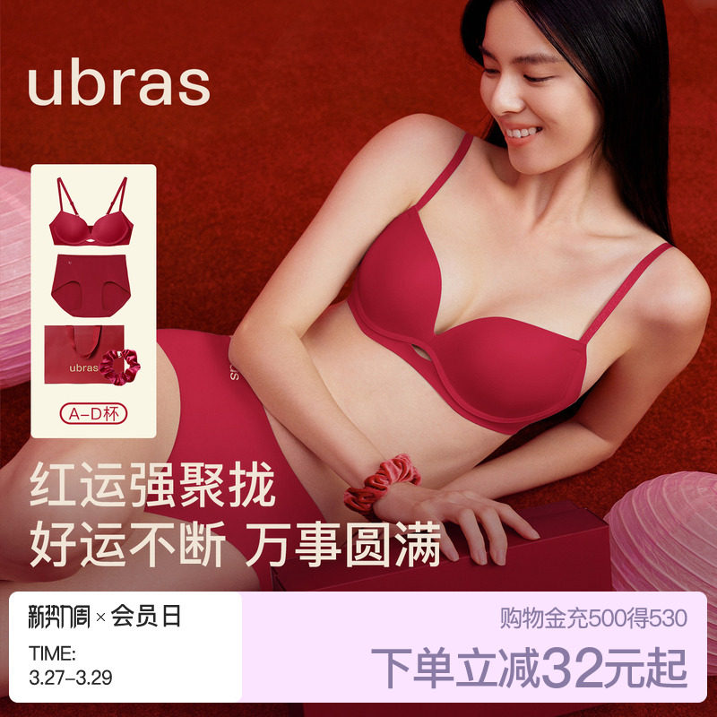ubras力挺杯小胸聚拢无痕红色本命年送礼物结婚文胸内衣套装