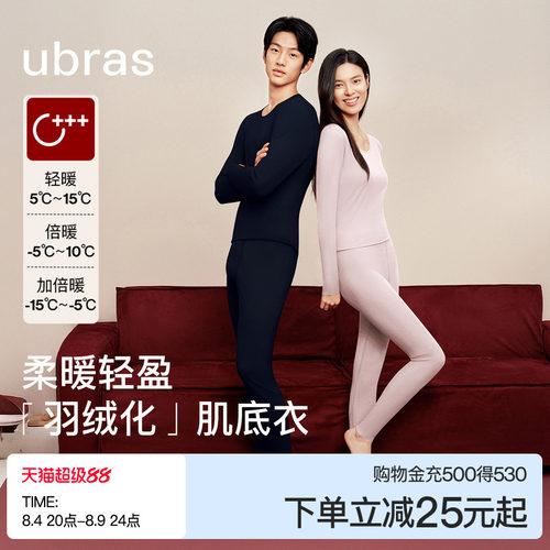 ubras秋衣秋裤套装发热保暖衣