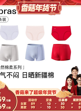 【香菇超级年货节】ubras40S纯棉抗菌裆男女中高腰内裤（3条装）
