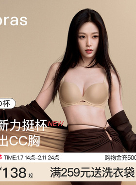 虞书欣同款ubras力挺杯小胸聚拢无痕收副乳调整红色文胸罩内衣女