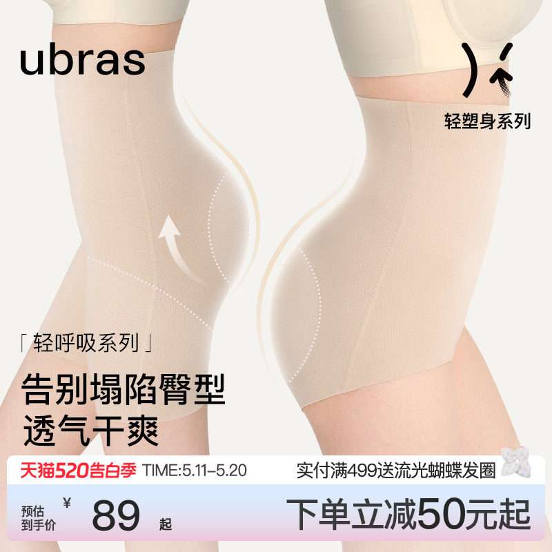 ubras轻呼吸无痕超高腰收腹美臀三分裤三角裤夏季透气塑身美体裤