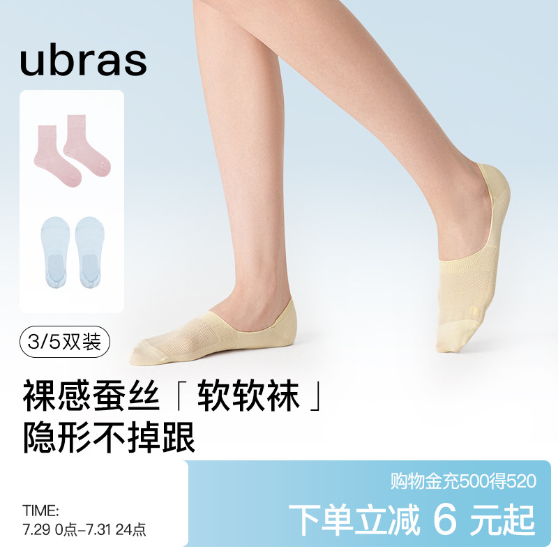 ubras莱赛尔蚕丝提花隐形袜透气舒适短袜船袜防滑不掉跟袜子女