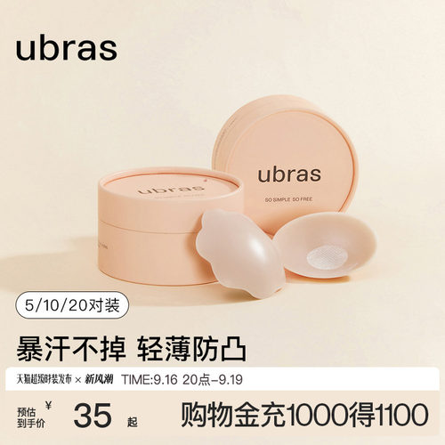 ubras果冻圆形防走光硅胶乳贴