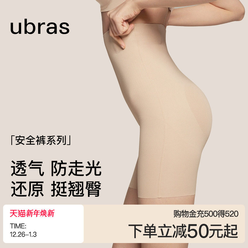 ubras[轻呼吸]提臀收腹裤女无痕凉感塑形打底裤免穿内裤安全裤