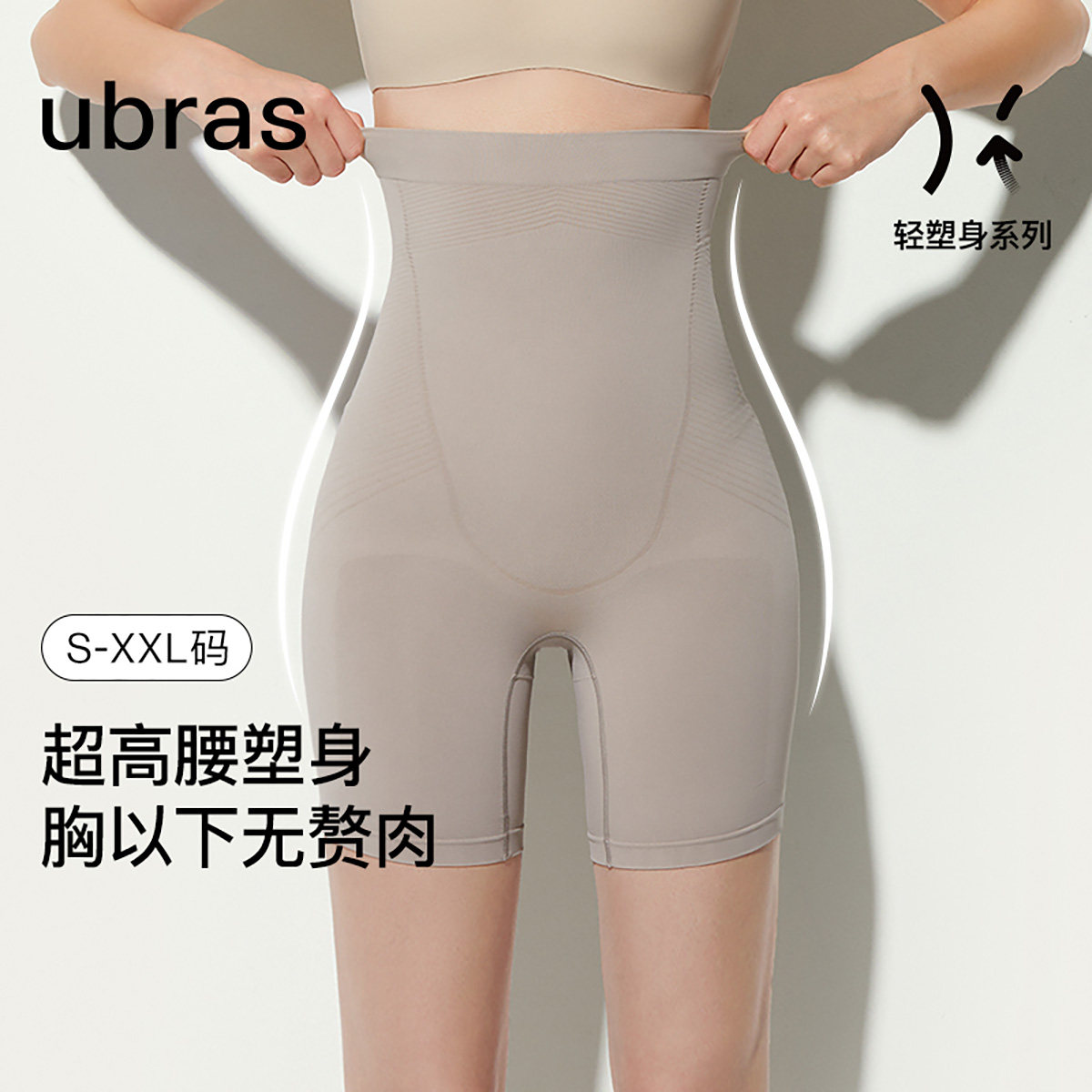 【随手带一件】ubras收腹提臀塑身裤隐形无痕高腰产后塑形束腰