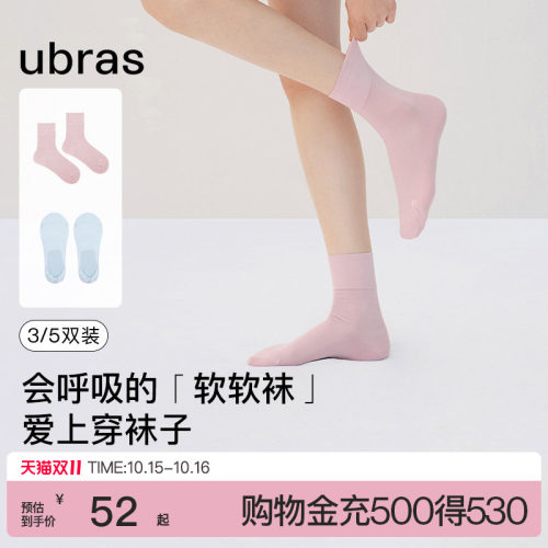 ubras蚕丝隐形舒适透气船袜女