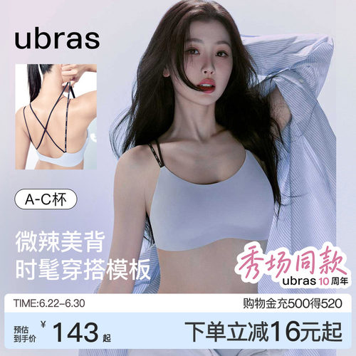 ubras无尺码美背双肩带文胸
