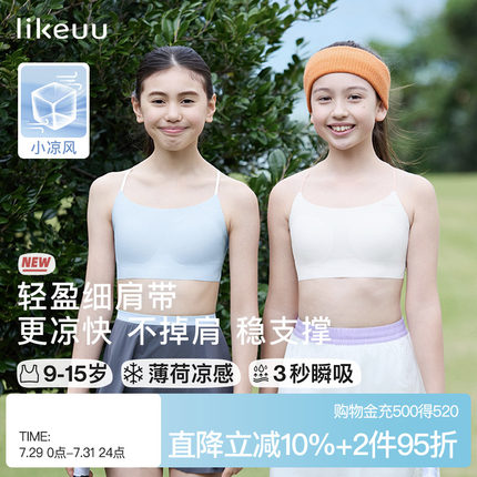 ubras少女内衣无痕背心初高中学生女童发育文胸小凉风细肩带薄款