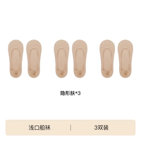 【3双浅口】隐形肤色+隐形肤色+隐形肤色