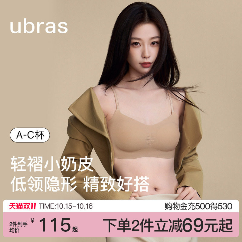 虞书欣同款ubras无尺码小奶皮细吊带内衣粉底液无痕隐形文胸罩女