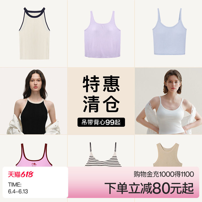 【特惠清仓】ubras白色吊带背心夏外穿内衣上衣t恤文胸女