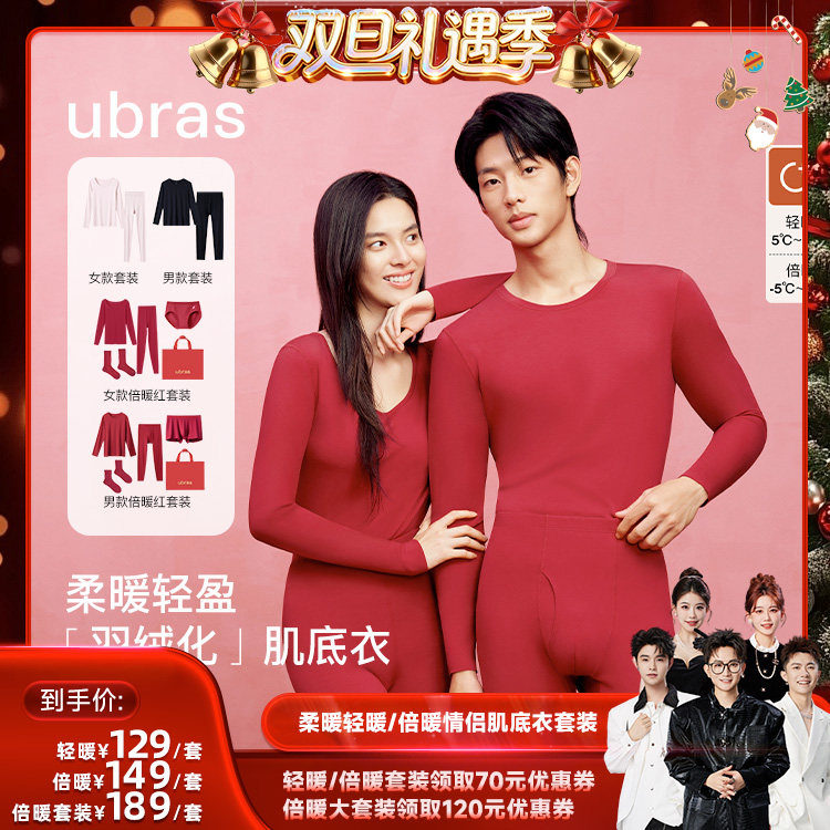 【香菇来了】ubras柔暖轻暖倍暖情侣肌底衣保暖套装V