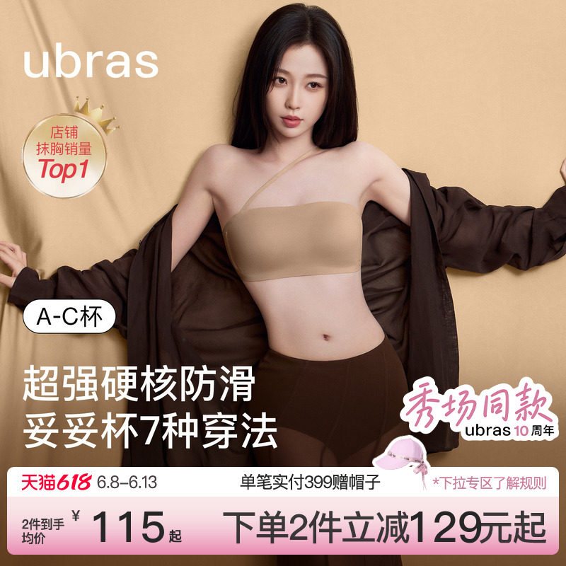 ubras妥妥杯抹胸无肩带内衣女