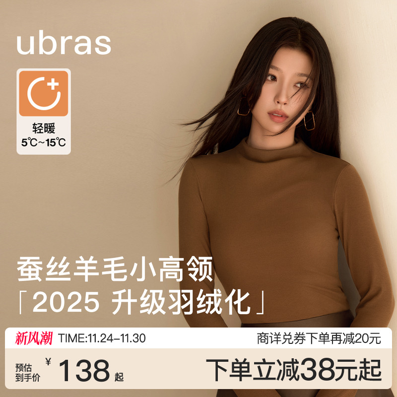 ubras羊毛小高领羽绒化肌底衣