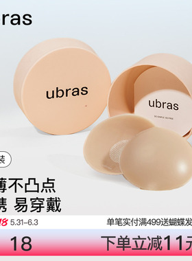 ubras果冻硅胶乳贴女婚纱用防走光隐形防凸点胸贴轻薄内衣3对装