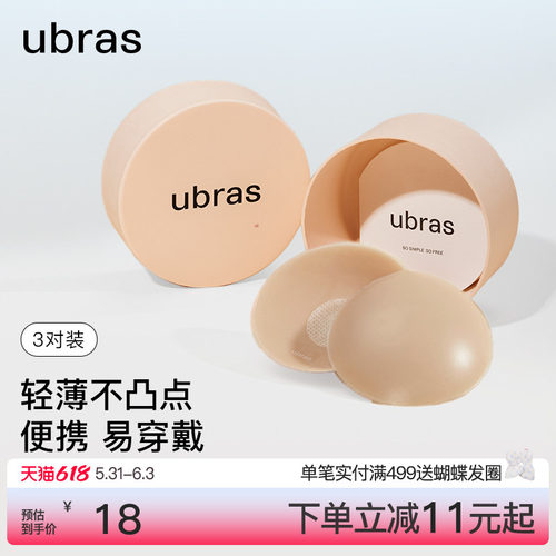 ubras果冻硅胶无痕防走光乳贴