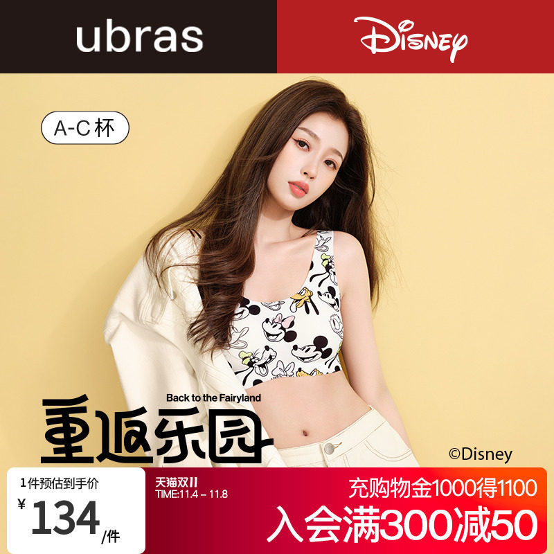【虞书欣同款】ubras迪士尼联名无尺码经典无痕透气背心文胸内衣怎么看?