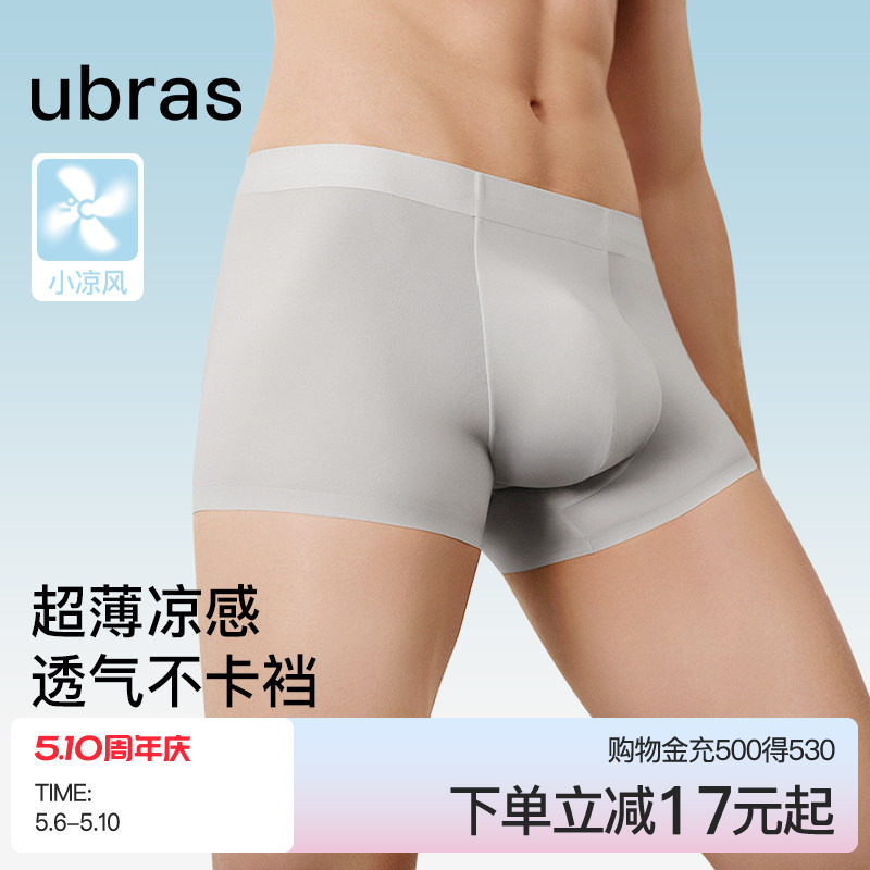 ubras冰丝男士内裤夏季薄款透气速干纯棉抗菌裆男生四角平角短裤
