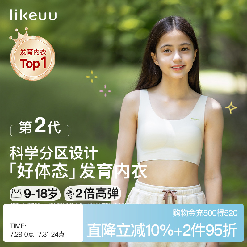 ubraslikeuu隐形少女背心式文胸