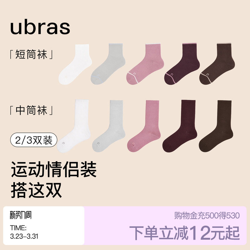 ubras轻呼吸运动袜7A抗菌防臭运动百搭中筒袜短袜男女款春夏情