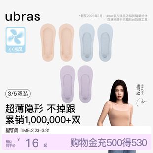 袜子防滑防臭春夏款 虞书欣同款 ubras小凉风隐形船袜女浅口高跟鞋