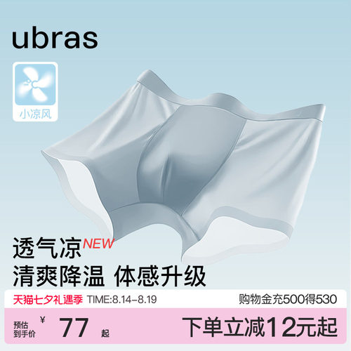 ubras冰丝男士内裤凉风平角超薄