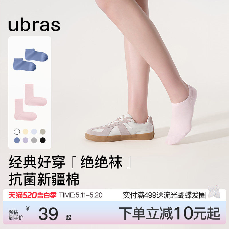ubras女士短筒袜5双 33.5元 - 线报酷
