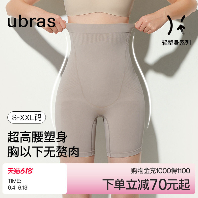 ubras收腹提臀四分塑身裤隐形透气无痕高腰产后塑形束腰免穿内裤