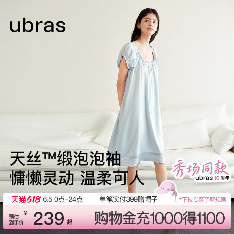 【10周年秀场同款】ubras睡裙天丝缎面裙子冰丝睡衣凉感女新款夏
