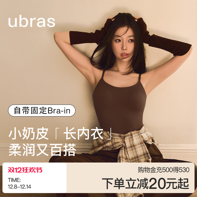 虞书欣ubras无尺码带杯吊带