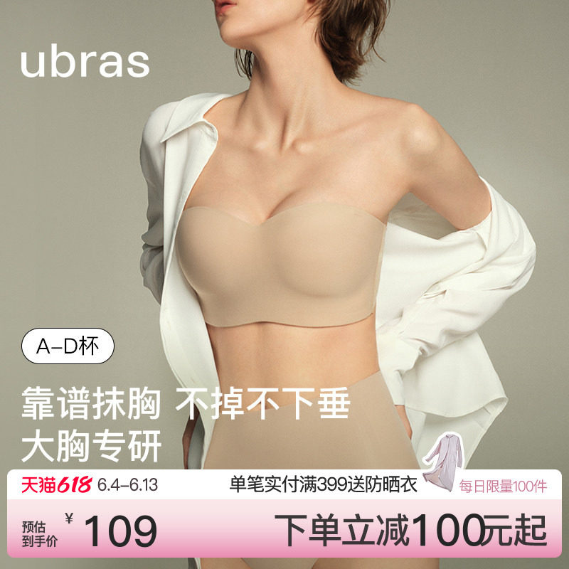 ubras稳稳杯大胸无肩带内衣显小防滑抹胸隐形无痕聚拢美背文胸罩