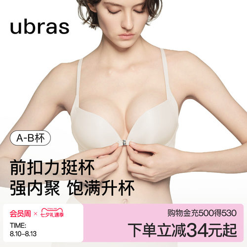 ubras小胸聚拢承托文胸