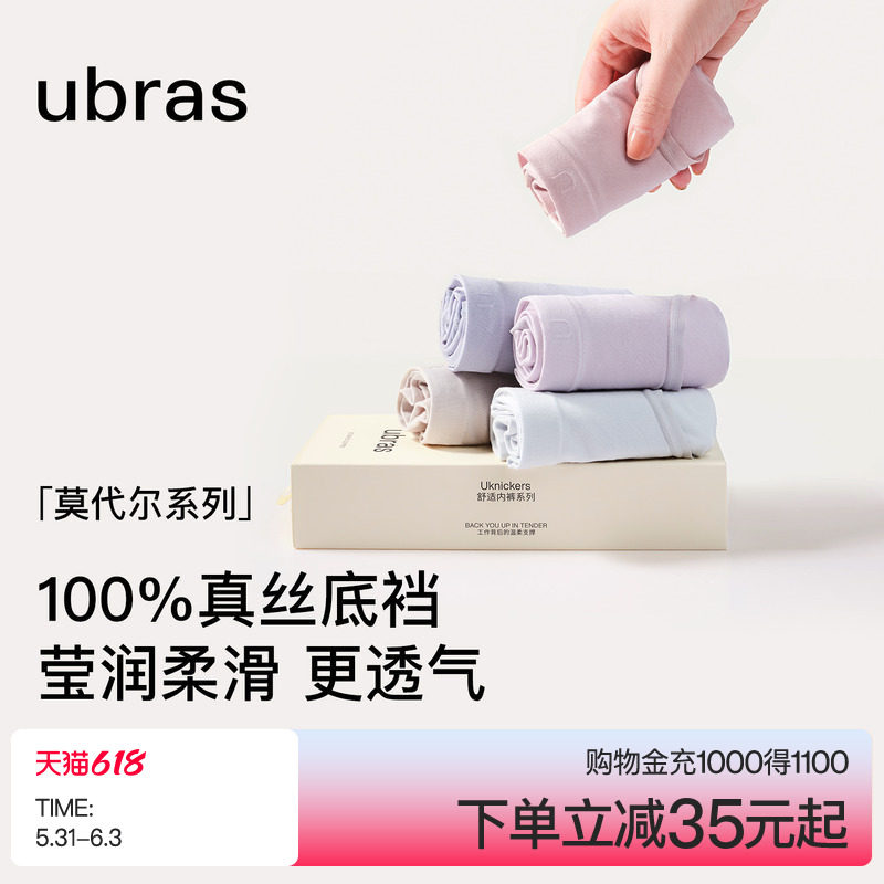 ubras莫代尔桑蚕丝抗菌底裆内裤女透气亲肤柔软中腰女三角裤3条装