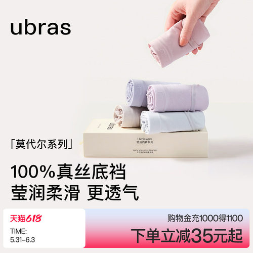 ubras桑蚕丝抑菌莫代尔中腰内裤