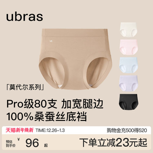 ubras80S莫代尔真丝中高腰三角裤